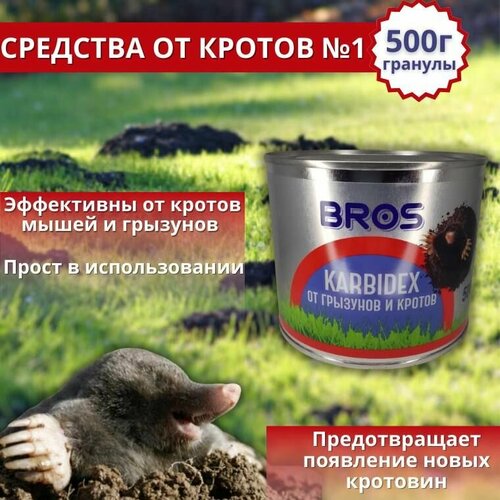 Карбидекс от кротов и землероек BROS 500 г фото