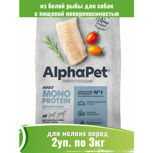 AlphaPet Superpremium Monoprotein (АльфаПет) 2шт по 3кг из белой рыбы сухой для взрослых собак мелких пород фото