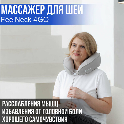 Массажер для шеи электрический Ergonova FeelNeck 4GO роликовый беспроводной с эффектом ручного массажа фото