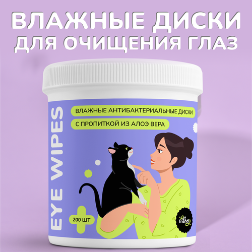 Влажные салфетки для собак и кошек Pet Friendly диски с пропиткой Алоэ вера для ежедневного ухода за мордочкой питомца помогут быстро и деликатно устранить загрязнения шерсти, 200 шт фото