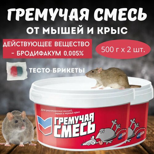 Приманка для уничтожения мышей и крыс Гремучая смесь, микс тесто-брикеты, 2 шт. * 500 г фото