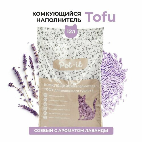 Наполнитель для кошачьего туалета тофу Pet-it соевый с ароматом лаванды 12 л фото