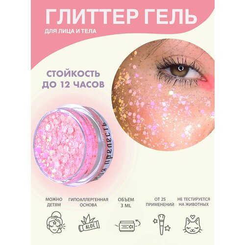 Queridos Glitters ГлиттерГель. Блёстки для лица и тела. Цвет 