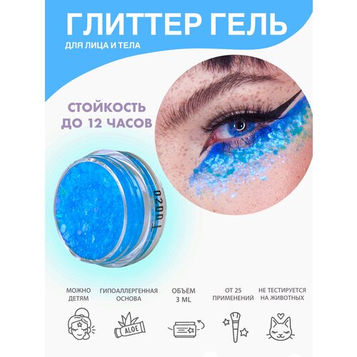 Queridos Glitters ГлиттерГель. Блёстки для лица и тела. Цвет 