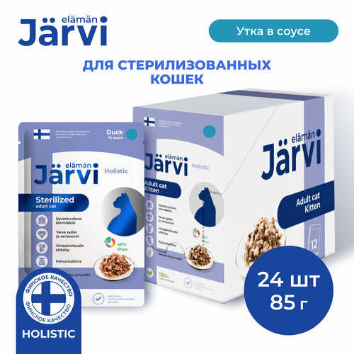 Jarvi пауч для стерилизованных кошек (кусочки в соусе) Утка, 85 г. упаковка 24 шт фото