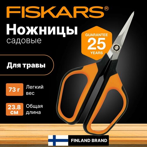 Садовые ножницы FISKARS Solid SP15 182 фото