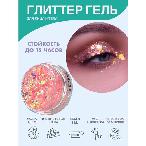 Queridos Glitters ГлиттерГель. Блёстки для лица и тела. Цвет 