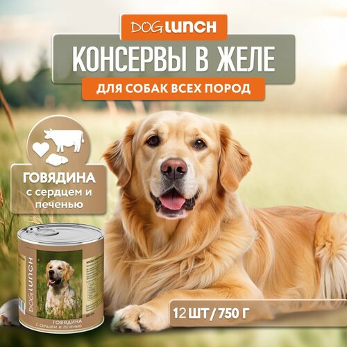 Влажный корм для собак Dog Lunch говядина, сердце, печень 1 уп. х 12 шт. х 750 г фото