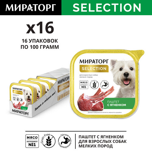 Влажный корм Мираторг Selection  для собак, паштет с  ягненком, 16шт x 100г фото