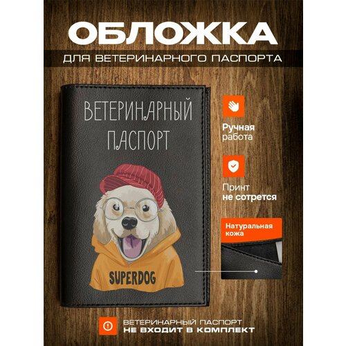 Обложка на ветеринарный паспорт для собак с принтом Superdog фото