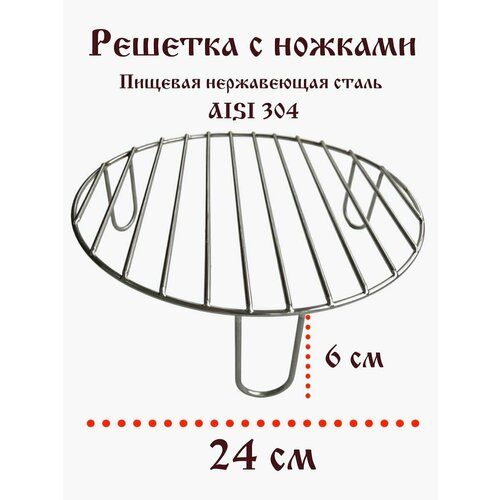 Гриль решетка для Аэрогриля 24 см высокая фото