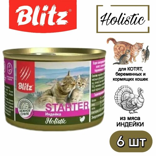 Blitz Holistic Starter консервированный корм-стартер для котят, беременных и кормящих кошек 200 г х 6 шт фото