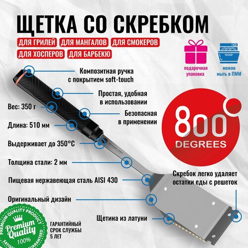 Щетка со скребком Red Line 800 Degrees Double Head Cleaning Brush фото