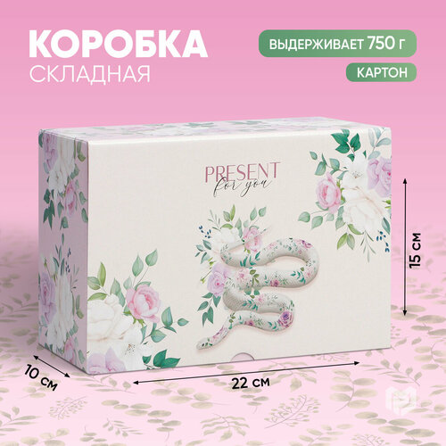 Коробка подарочная «Present for you», 22 × 15 × 10 см фото