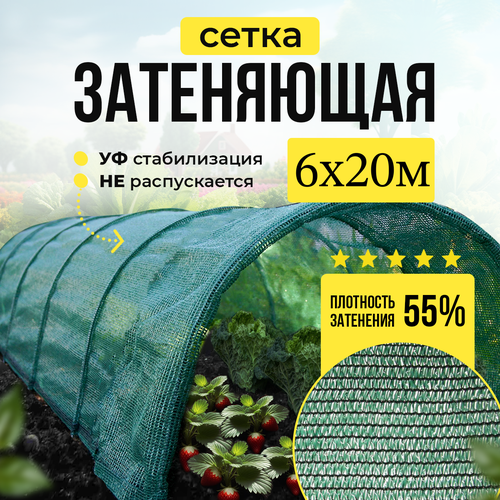 Сетка затеняющая 55% универсальная 6м х 20м (для теплиц) фото