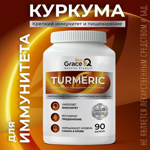 Куркума молотая GraceBioQ для иммунитета, похудения, 90 капсул фото