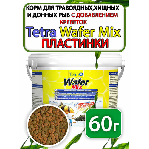 Tetra Wafer Mix корм таблетки для донных рыб 60 грамм фото