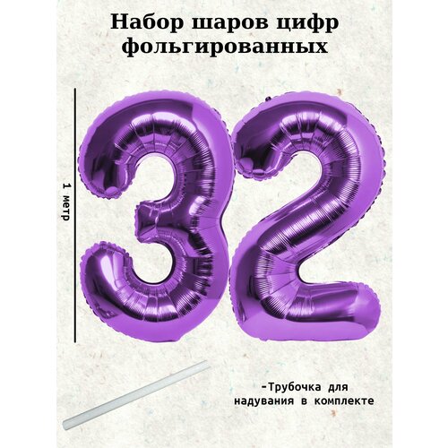 Набор шаров: цифры 32 года, 100 см фото