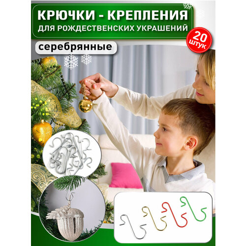 OlLena / Крючки для елочных игрушек серебристые 20 шт, крепления для новогодних шаров, декор для подвеса елочных новогодних игрушек фото