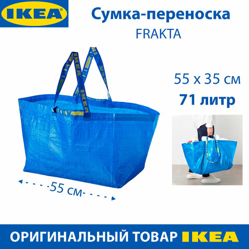 Сумка IKEA FRAKTA (фракта) 71л, большая, синяя, 55х37х35 см, 1 шт фото