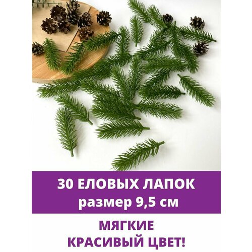 Еловая ветка, еловая лапка искусственная, декор зимний 9,5 см, 30 штук фото