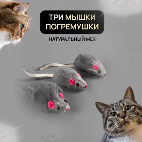 Игрушка для кошек - Мышка из натурального меха фото