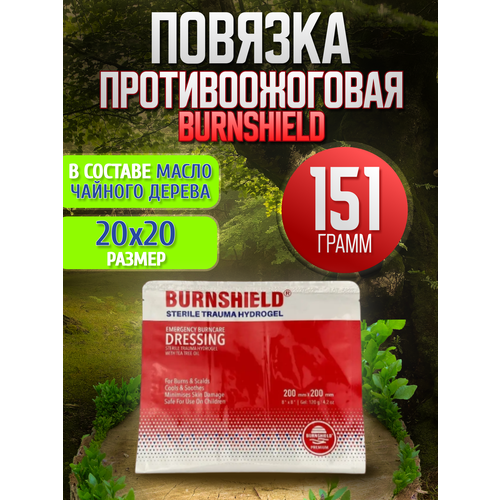 Burnshield /Гидрогелевая повязка заживляющая противоожоговая 20*20см фото