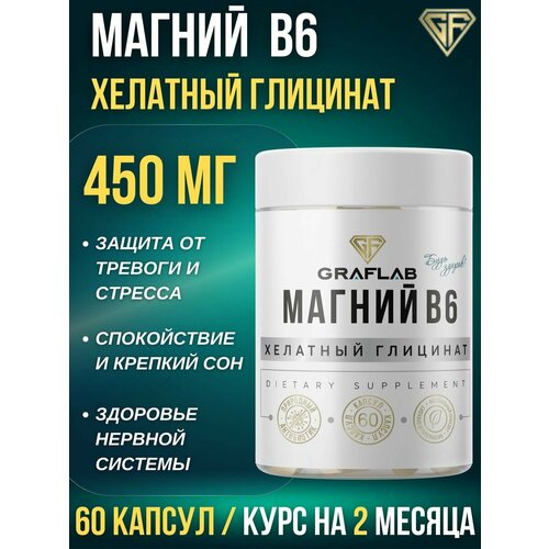 Магний Хелат Глицинат в6 450 мг, 60 капсул фото