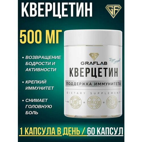 фото Кверцетин 500 мг (Quercetin) 60 капсул, купить за 1023 руб онлайн