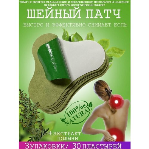 Обезболивающий пластырь патч для шеи против боли 3 упаковки фото