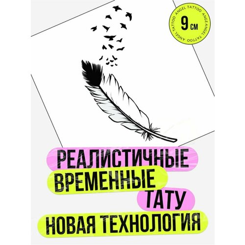 Тату переводные долговременные взрослые перья фото