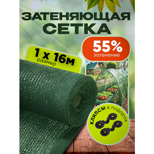 Сетка затеняющая зеленая, затенение 55%, размер 1х16м фото