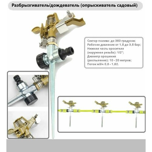 Опрыскиватель садовый, разбрызгиватель/дождеватель рычажный (с ножкой-адаптером) фото