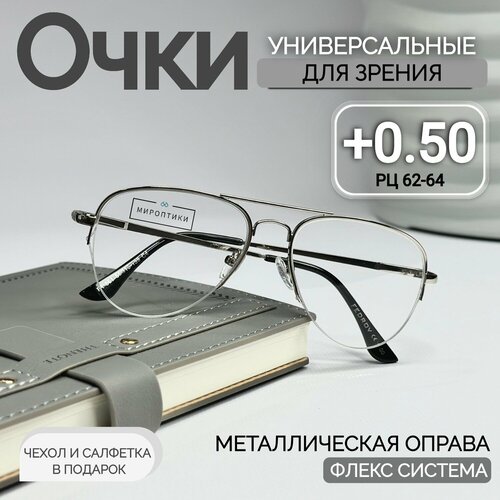 Очки для зрения Fedrov 561 серебро, авиаторы, для чтения с диоптриями +0.50 (чехол и салфетка в подарок) фото