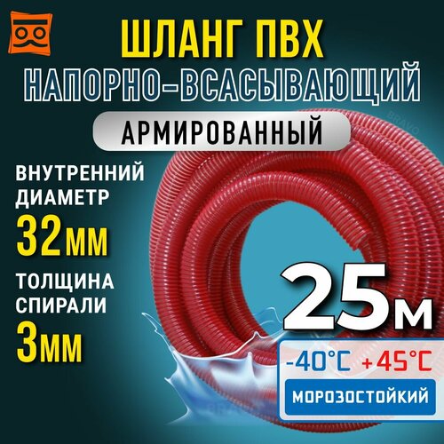 Шланг для дренажного насоса 32 мм (25 метров), Морозостойкий, Армированный ПВХ шланг для насосов фото