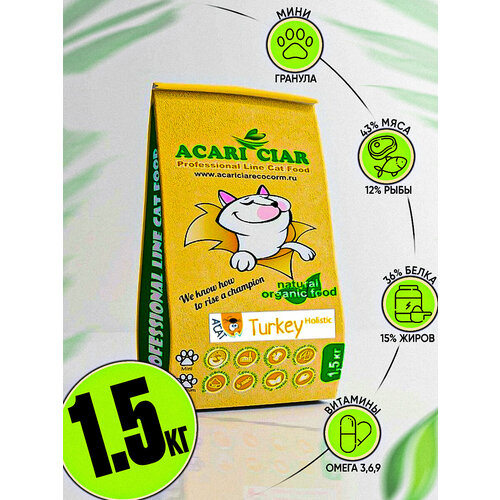 Сухой корм Acari Ciar для кошек A'Cat Turkey 1,5 кг Индейка фото