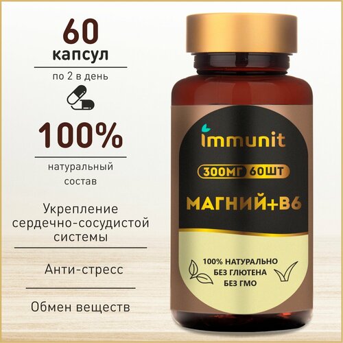 Магний В6/B6 Immunit 60 капсул, витамины для борьбы со стрессом и усталостью фото