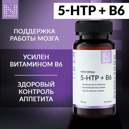 5 HTP триптофан 300 мг с витамином В6 NUTRIPOLIS, капсулы 60 шт, БАД Нутриполис фото