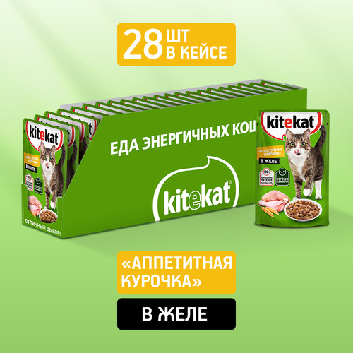 Влажный корм KITEKAT™ для кошек со вкусом курицы в желе «Аппетитная курочка», 28 шт по 85г фото