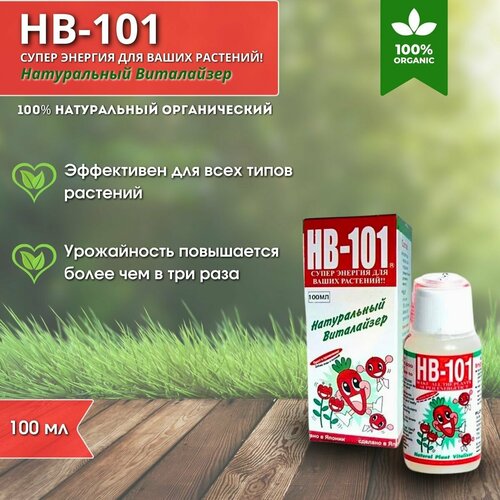 Стимулятор роста HB-101 для культивации всех видов растений 100 мл фото