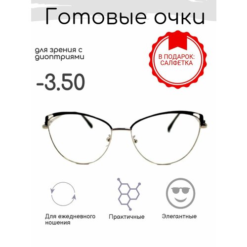 Готовые очки для зрения -3.50 , корригирующие с диоптриями фото