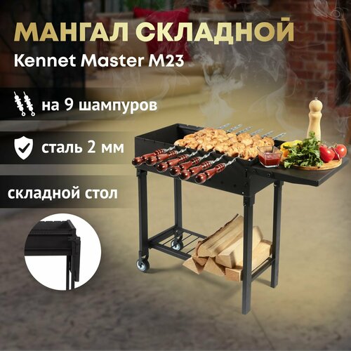 Мангал складной для дачи разборный на колесах Kennet KazanTip MASTER М23, стол складной и дровница фото