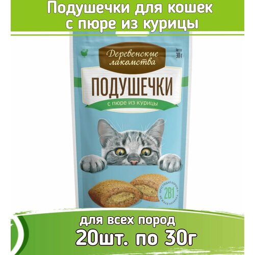 Деревенские лакомства 20шт х 30г Подушечки с пюре из курицы, лакомства для кошек фото