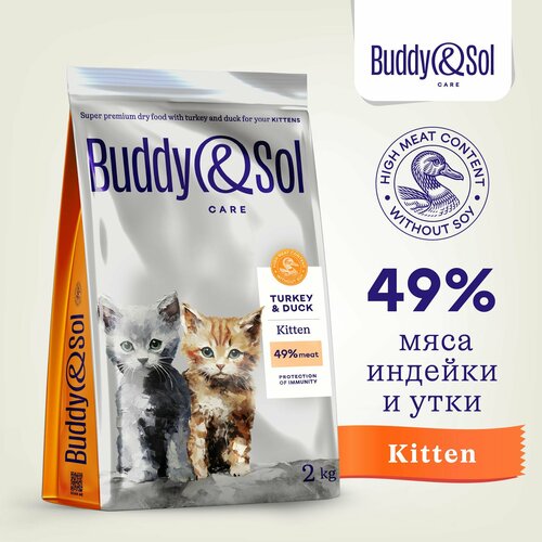 Сухой корм для котят с индейкой и уткой Buddy&Sol Care Kitten, 2 кг фото