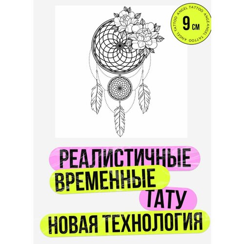 Тату переводные долговременные взрослые ловец снов фото