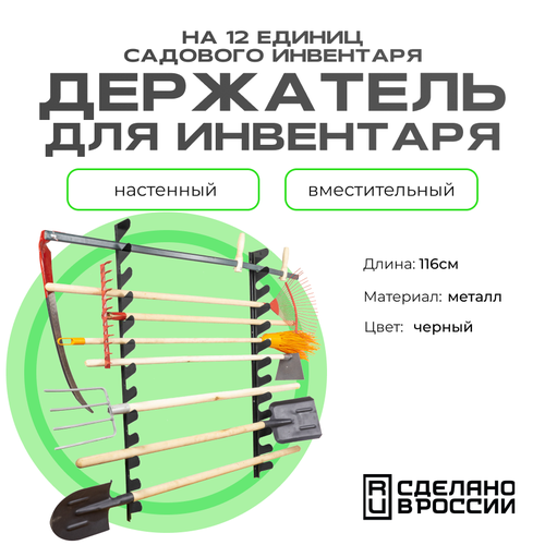 Держатель для садового инструмента чёрный фото