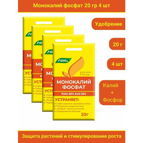 Удобрение Монокалийфосфат (Монофосфат калия), 80 грамм, в комплекте 4 упаковки по 20 г. фото