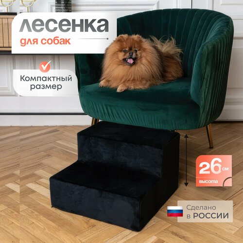 Лестница для животных BEDFORPET, 2 ступени, черная фото