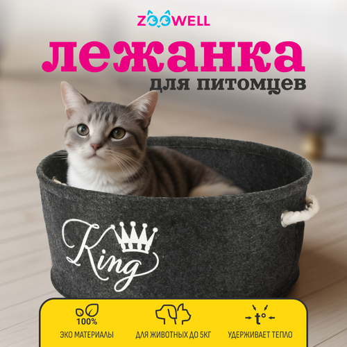 Лежанка для собак и кошек ZOOWELL King из натурального войлока c бортиками и съемным пуфом черно-серая 40 см фото