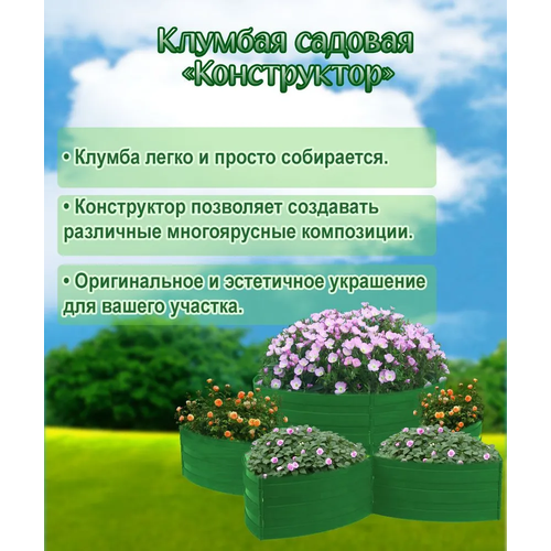 Клумба 